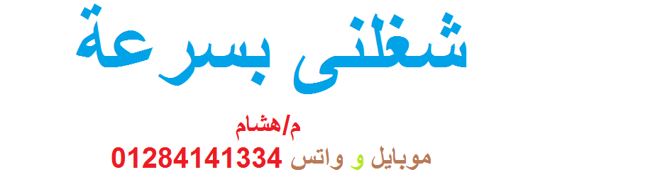 شغلني بسرعة