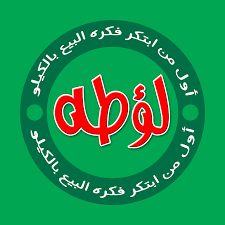 شركة البرديسي للملابس الجاهزة