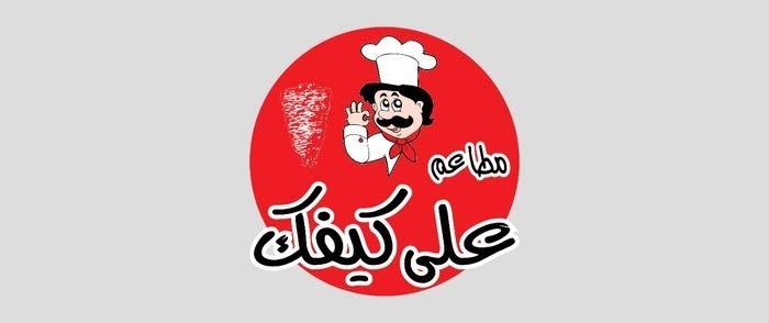 شركة احمد ويوسف ابو راس مطاعم وشاورما على كيفك 